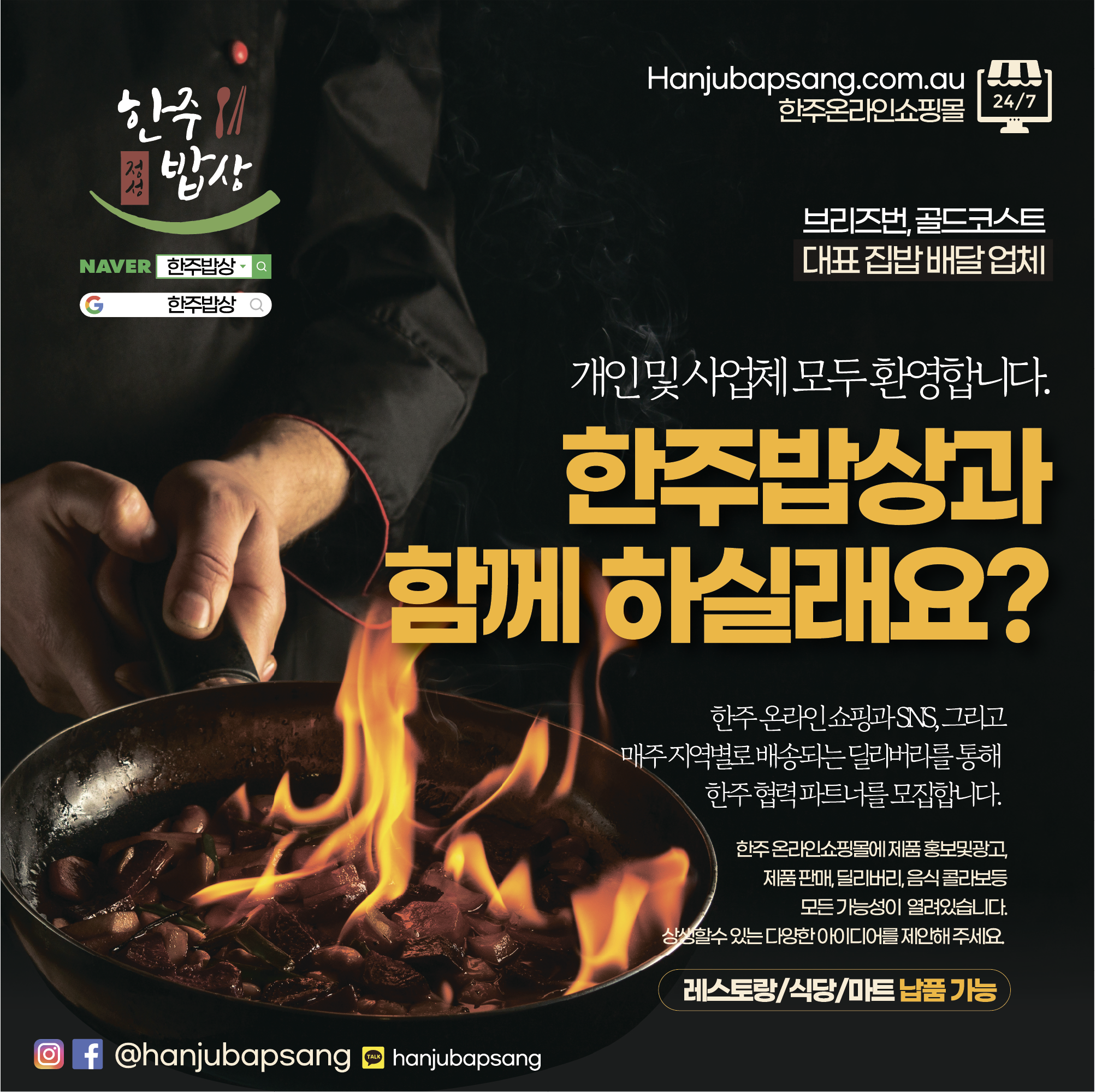 한주밥상과 함께 하실래요?